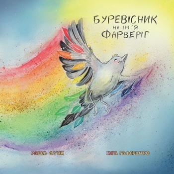 Paperback Буревісник на ім`я Фарвер [Ukrainian] Book
