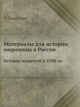 Paperback Материалы для истории ме [Russian] Book