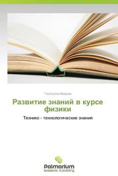 Paperback Razvitie Znaniy V Kurse Fiziki [Russian] Book