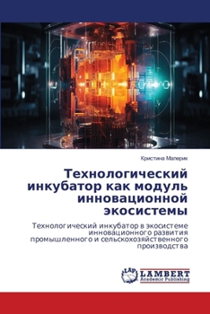 Paperback Технологический инкуба&# [Russian] Book