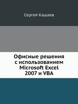 Paperback Ofisnye Resheniya S Ispol'zovaniem Microsoft Excel 2007 I VBA [Russian] Book