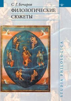 Paperback &#1060;&#1080;&#1083;&#1086;&#1083;&#1086;&#1075;&#1080;&#1095;&#1077;&#1089;&#1082;&#1080;&#1077; &#1089;&#1102;&#1078;&#1077;&#1090;&#1099; [Russian] Book