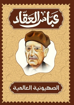Paperback الصهيونية العالمية [Arabic] Book