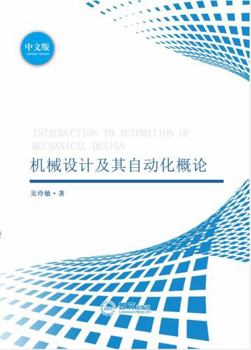 Introduction to Automation of Mechanical Design : ???????????