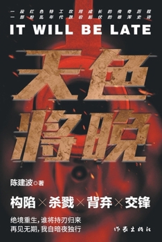 Paperback 天色将晚 It Will Be Late [Chinese] Book