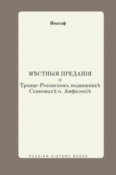 Hardcover Местные предания о Троиц [Russian] Book