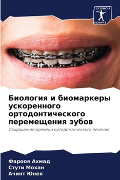 Биология и биомаркеры ус