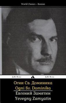 Paperback Ogni Sv. Dominika [Russian] Book