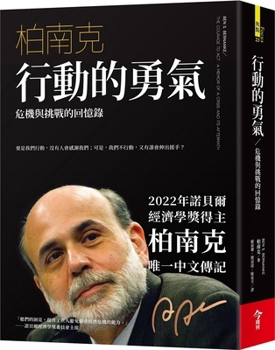 Paperback The Courage to Act: A Memoir of a Crisis and Its Aftermath [Chinese] Book