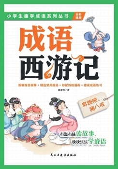 Paperback 奔跑吧，猪八戒Run, Zhu Bajie! Run! [Chinese] Book