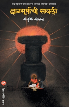 Paperback Dnyansuryachi Sawali [Marathi] Book