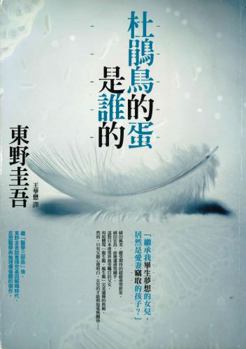Paperback Who's the cuckoo's eggs are [Taiwanese_Chinese] Book