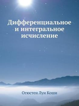 Paperback Дифференциальное и инте& [Russian] Book