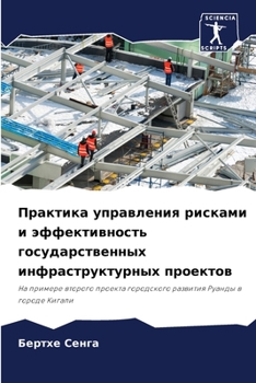 Paperback Практика управления рис& [Russian] Book