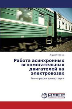 Paperback Rabota Asinkhronnykh Vspomogatel'nykh Dvigateley Na Elektrovozakh [Russian] Book