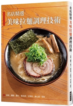 Paperback Preparation Techniques for Delicious Ramen Selected from Famous Stores [Chinese] Book