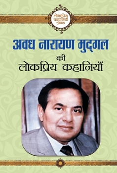 Hardcover Avadh Narayan Mudgal Ki Lokpriya Kahaniyan [Hindi] Book