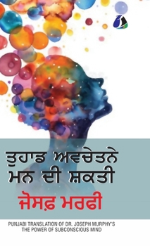Hardcover The Power of Your Subconscious Mind (&#2596;&#2625;&#2617;&#2622;&#2593;&#2631; &#2565;&#2613;&#2586;&#2631;&#2596;&#2600; &#2606;&#2600; &#2598;&#262 [Panjabi] Book