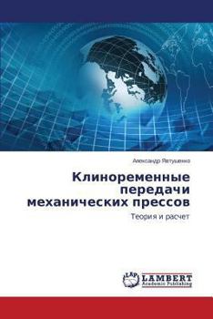 Paperback Klinoremennye Peredachi Mekhanicheskikh Pressov [Russian] Book