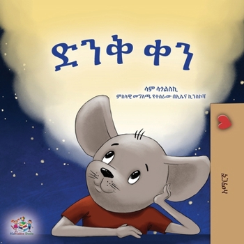 A Wonderful Day (Amharic Book for Children) (Amharic Bedtime Collection) (Amharic Edition)