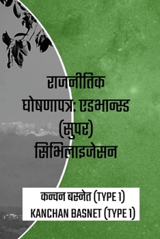Paperback राजनीतिक घोषणापत्र: एडभा [Nepali] Book