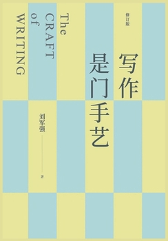 Paperback 写作是门手艺 [Chinese] Book