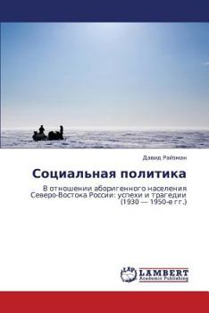 Paperback Sotsial'naya Politika [Russian] Book