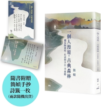 Paperback Wandering Alone in the Classical Forest [Chinese] Book