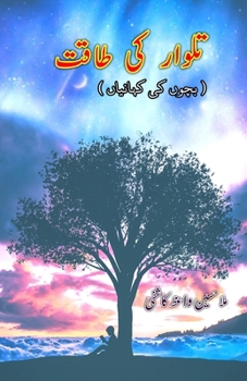 Paperback Talvaar ki Taaqat: (Young Adult Short Stories) [Urdu] Book