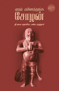 Paperback Mudhal Kulothunga Sozhan [Tamil] Book