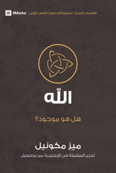 Paperback God (Arabic): Is He Out There? [Arabic] Book