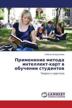 Paperback Primenenie Metoda Intellekt-Kart V Obuchenii Studentov [Russian] Book