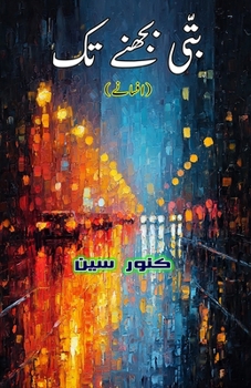 Batti bujhne tak: (Until the lights go out, Short Stories)