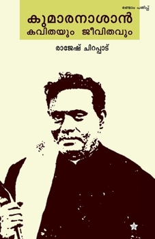 Paperback Kumaranasan kavithayum jeevithavum [Malayalam] Book