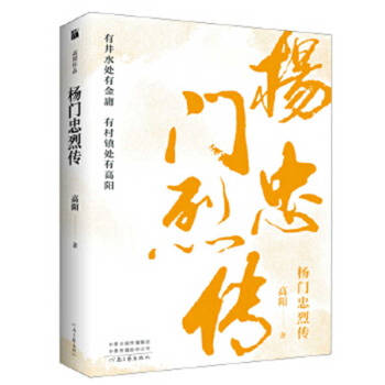 Legendary Stories of Yang