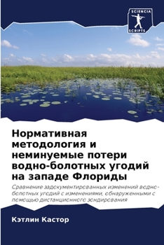 Paperback Нормативная методологи&# [Russian] Book
