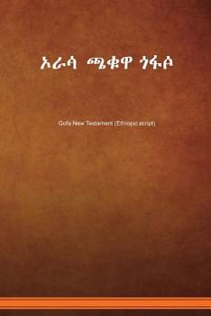 Paperback ኦራꬃ ጫቁዋ ጎፋꬆ: Gofa New Testament (Ethiopic script) [Amharic] Book