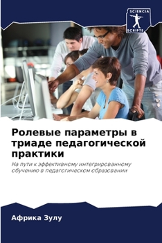 Paperback Ролевые параметры в триа [Russian] Book