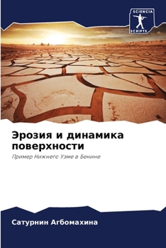 Paperback Эрозия и динамика поверх [Russian] Book