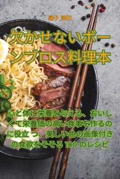 Paperback 欠かせないボーンブロス料理本 [Japanese] Book