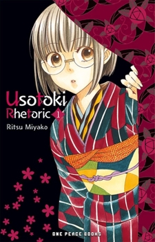 嘘解きレトリック - Book #1 of the Usotoki Rhetoric