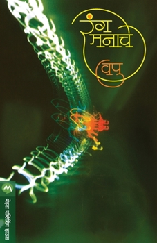Paperback Rang Manache [Marathi] Book