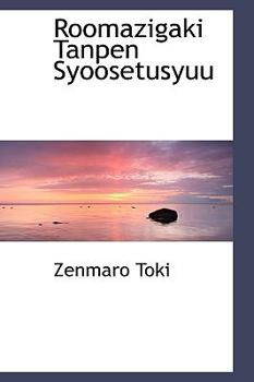 Paperback Roomazigaki Tanpen Syoosetusyuu Book