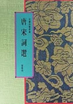 Paperback Poetry From The Tang & Son [Chinese] Book