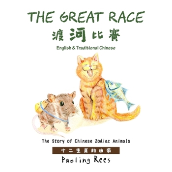 Paperback The Great Race: 渡河比賽 Book