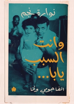 Paperback Wa Anta Al-Sabab Yaba..Al-Fajumi Wa Ana [Arabic] Book