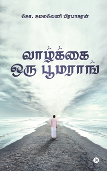 Paperback Vazhkai Oru Boomerang [Tamil] Book