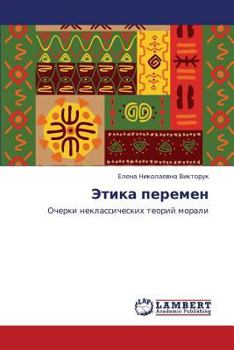 Paperback Etika Peremen [Russian] Book