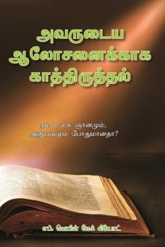 Paperback Waiting on His Counsel: Is Our Human Wisdom and Experience Sufficient? [Tamil] Book