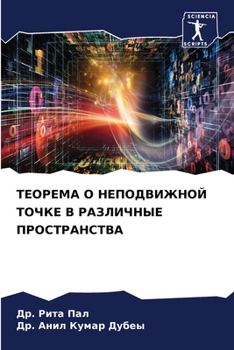 Paperback ТЕОРЕМА О НЕПОДВИЖНОЙ ТО [Russian] Book